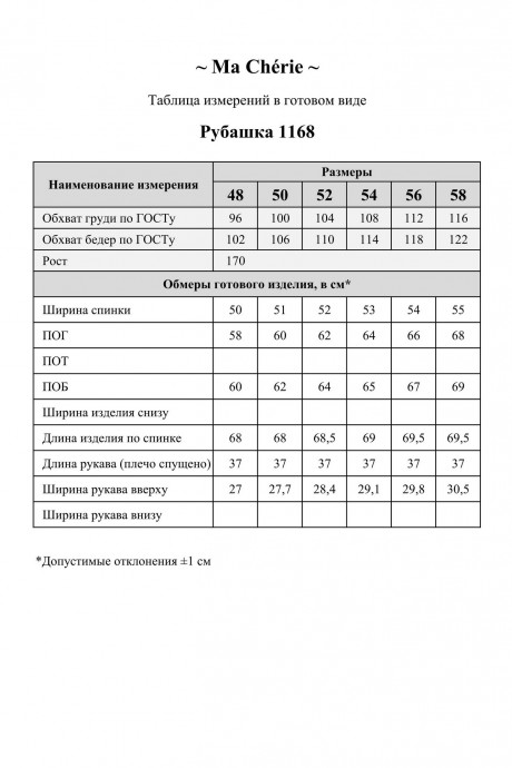 Рубашка Ma Cherie 1168 темно-синий размер 48-58 #9