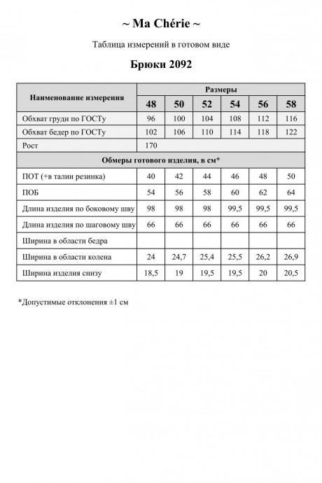 Брюки Ma Cherie 2092 белый размер 48-58 #8