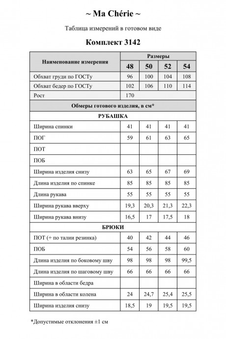 Костюм/комплект Ma Cherie 3142 двойка темно-синий +белый размер 48-54 #9