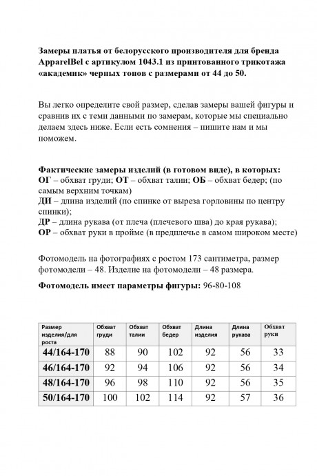 Платье Abbi 1043.1 черный размер 44-50 #8