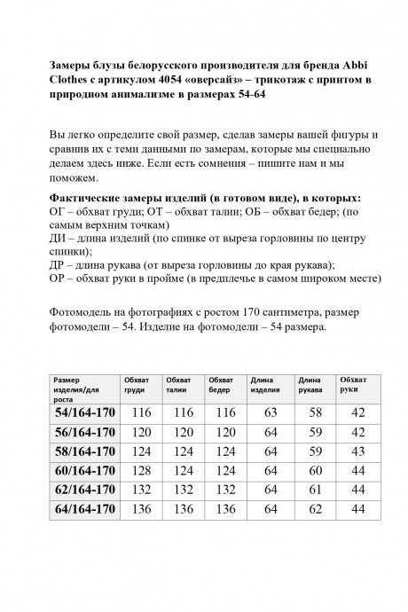 Блузка Abbi 4054 мультиколор размер 54-64 #7