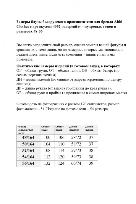 Блузка Abbi 4052 бежевый размер 48-56 #9