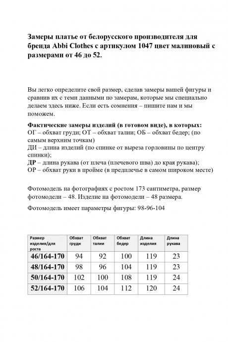 Платье Abbi 1047 малиновый размер 46-52 #8