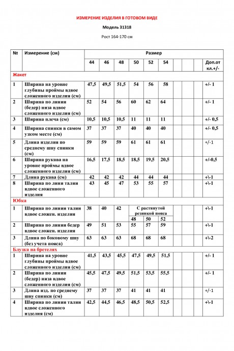 Костюм/комплект LeNata 31318 тройка терракот размер 44-54 #6