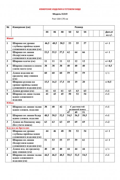 Костюм/комплект LeNata 31319 тройка терракот размер 44-54 #4