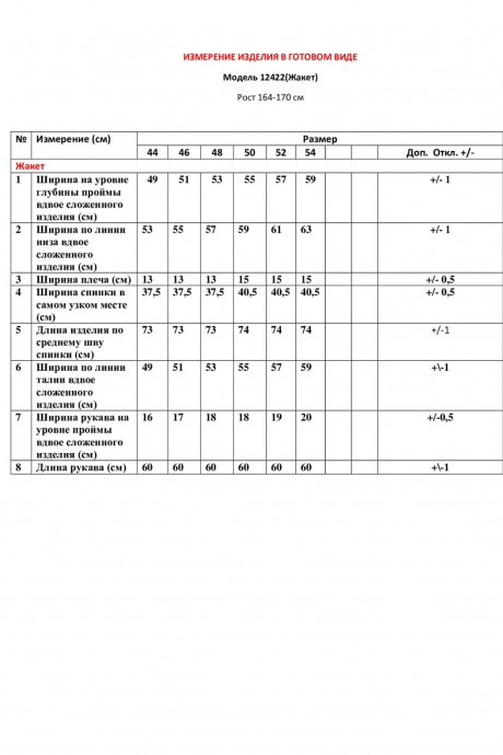 Жакет (пиджак) LeNata 12422 голубой размер 44-54 #6