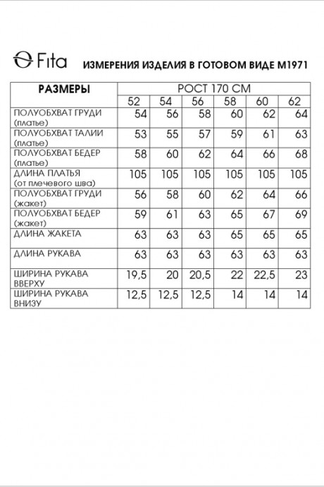 Костюм FITA 1971 двойка синий размер 52-62 #8