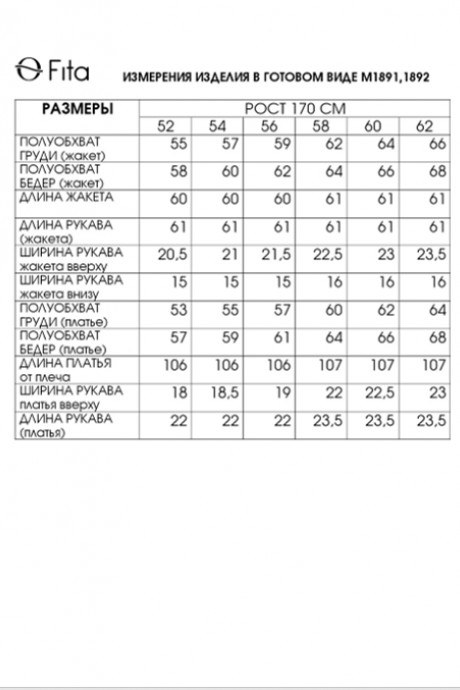 Костюм FITA 1891 двойка черно-белый размер 52-62 #8