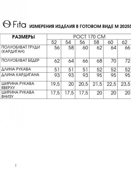 Кардиган FITA 20255 черно-белый размер 52-62 #8