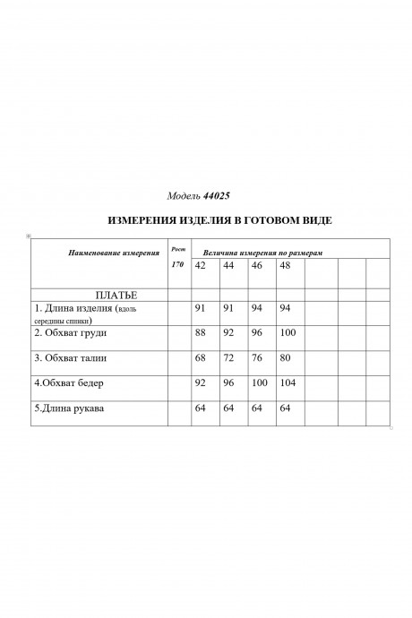 Платье Golden Valley 44025 молочный размер 42-48 #4