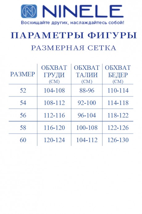 Костюм/комплект NINELE (Нинель Шик ) 7398 молочный размер 52-60 #7