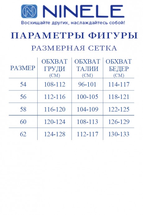 Костюм/комплект NINELE (Нинель Шик ) 5816 василек размер 54-62 #10