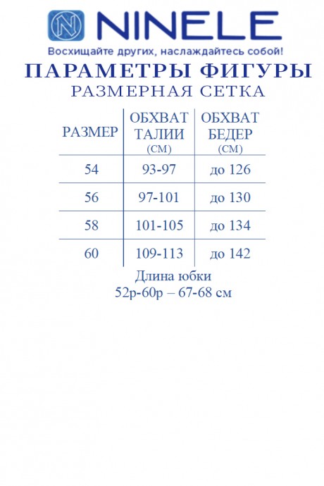 Юбка NINELE (Нинель Шик ) 5957 бирюзовый, розы размер 52-60 #6