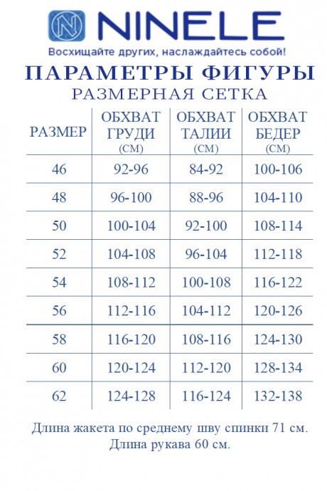 Жакет (пиджак) NINELE (Нинель Шик ) 7439 белый размер 46-62 #6