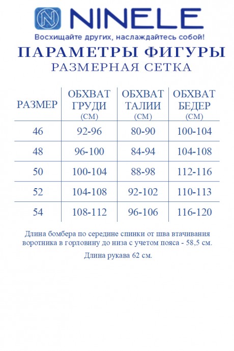 Бомбер NINELE (Нинель Шик ) 7445 гусиная лапка размер 46-54 #6