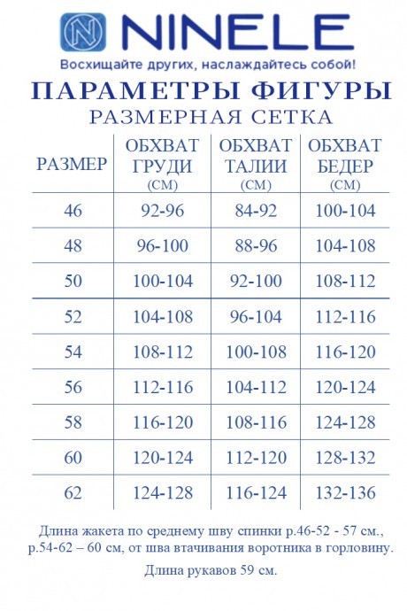 Жакет (пиджак) NINELE (Нинель Шик ) 7442 черный размер 46-62 #7