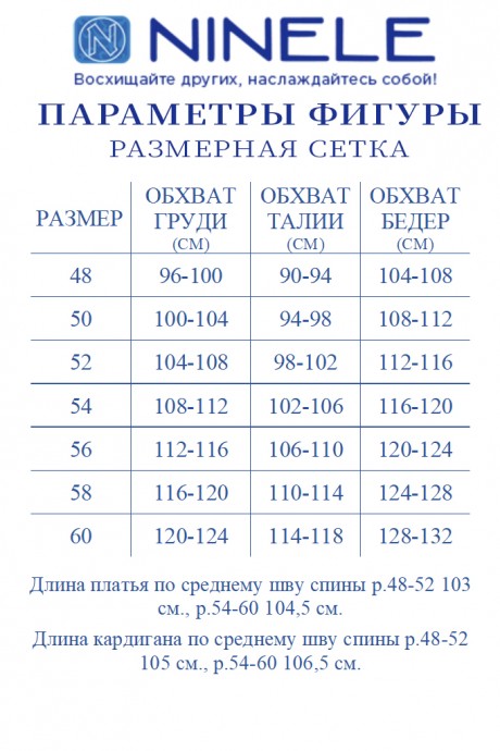 Костюм NINELE (Нинель Шик ) 5988 синий размер 48-60 #7