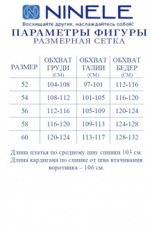 Нинель Шик 5970 двойка #7