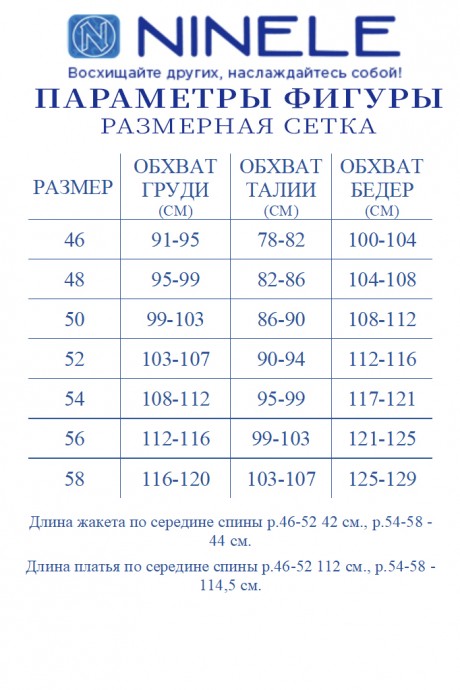 Костюм NINELE (Нинель Шик ) 6013 василек размер 46-58 #10