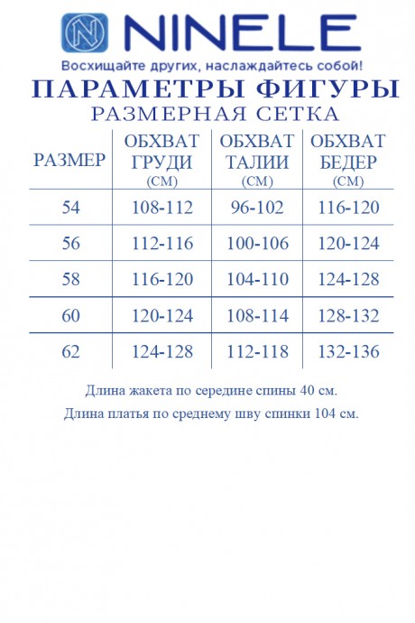 Костюм NINELE (Нинель Шик ) 7342 молочный размер 54-62 #10