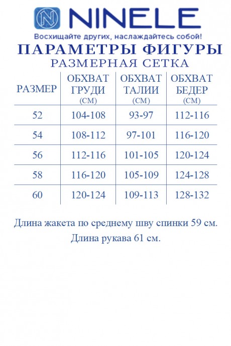 Жакет (пиджак) NINELE (Нинель Шик ) 6017 белый размер 52-60 #9