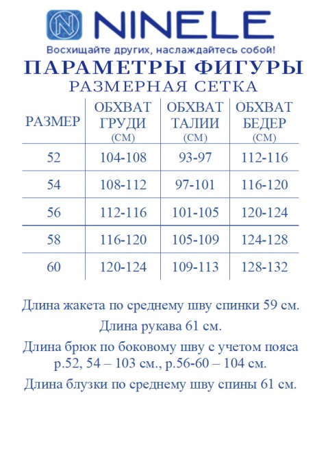 Костюм/комплект NINELE (Нинель Шик ) 6037 тройка белый размер 52-60 #10