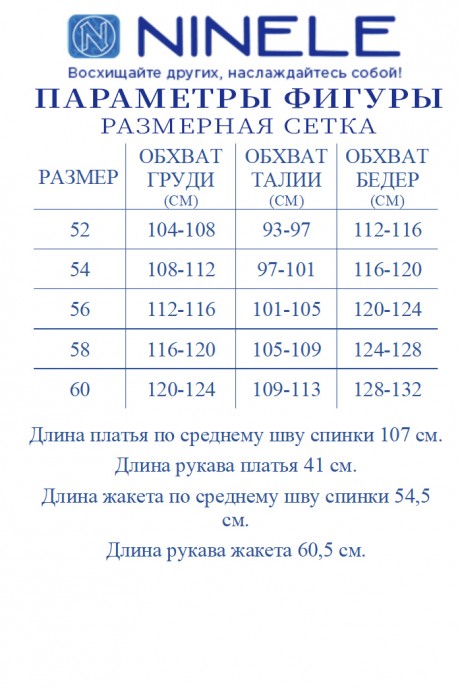 Костюм NINELE (Нинель Шик ) 7469 василёк размер 52-60 #9