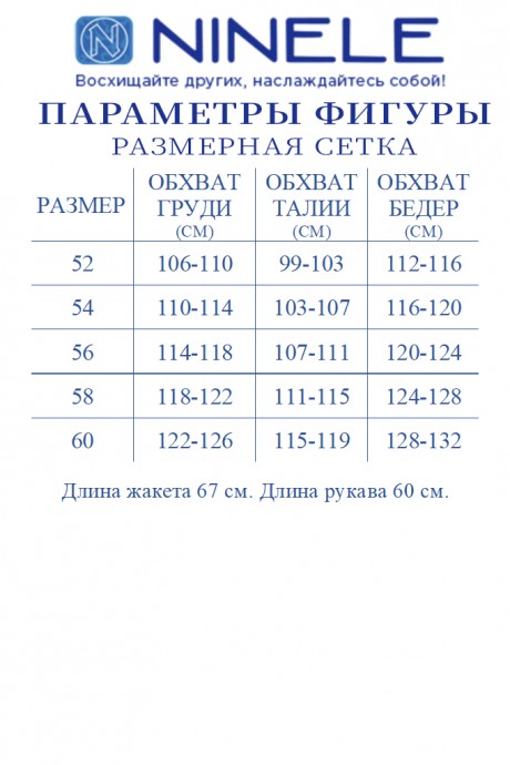 Жакет (пиджак) NINELE (Нинель Шик ) 5978 синий размер 52-60 #7