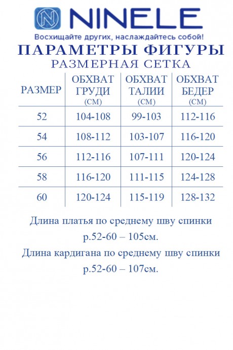 Костюм NINELE (Нинель Шик ) 6008 молочный размер 52-60 #10