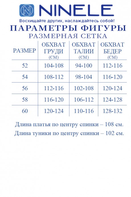 Костюм NINELE (Нинель Шик ) 7464 молочный размер 52-60 #10