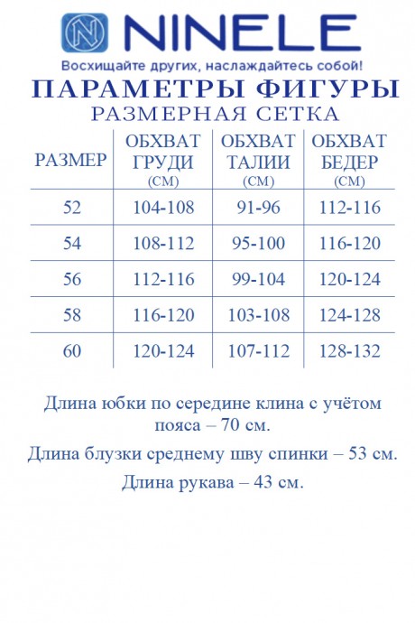 Костюм/комплект NINELE (Нинель Шик ) 7473 василек размер 52-60 #10