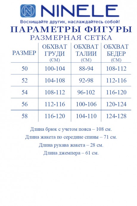 Костюм/комплект NINELE (Нинель Шик ) 7482 тройка морской размер 50-58 #10