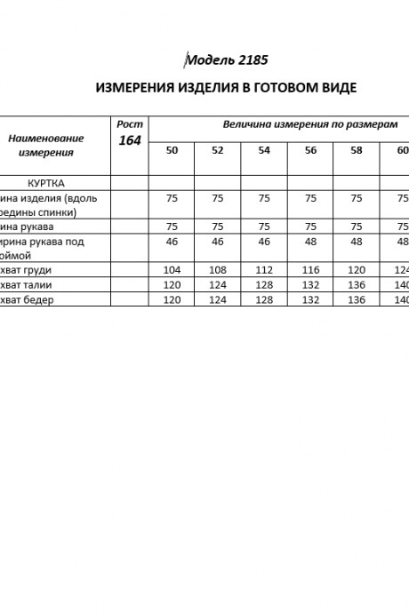 Куртка Shetti 2185 белый размер 50-60 #8