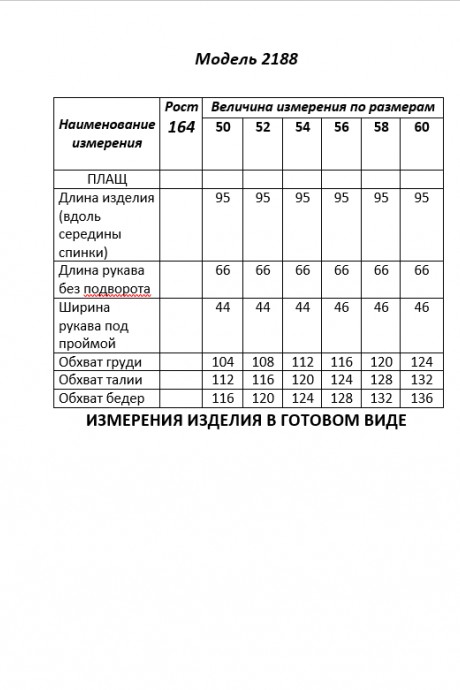 Плащ Shetti 2188 красный размер 50-60 #8