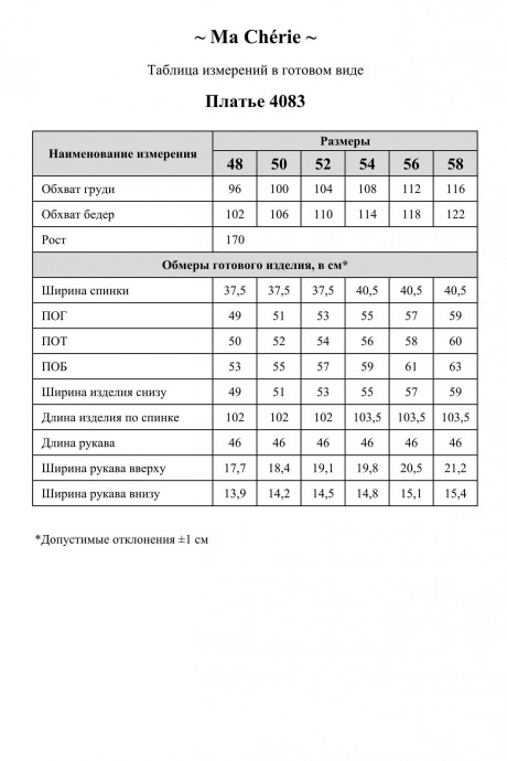 Платье Ликвидация Ma Cherie 4083 черный размер 58 #8