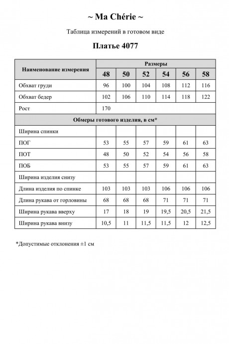 Платье Ликвидация Ma Cherie 4077 черно-белый размер 52 #5