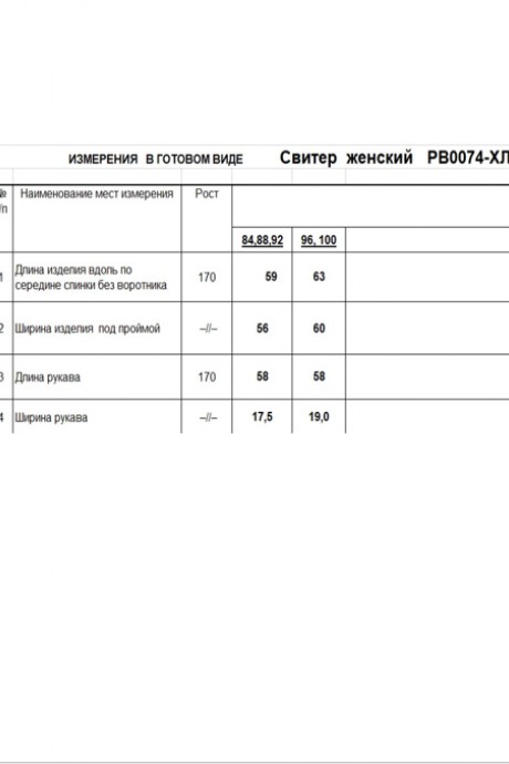 Свитер Ликвидация RomGil РВ0074-ХЛ5 молочный,серый размер 50 #7