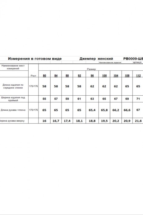 Свитер Ликвидация RomGil РВ0009-ШЕ5 черный размер 54 #6