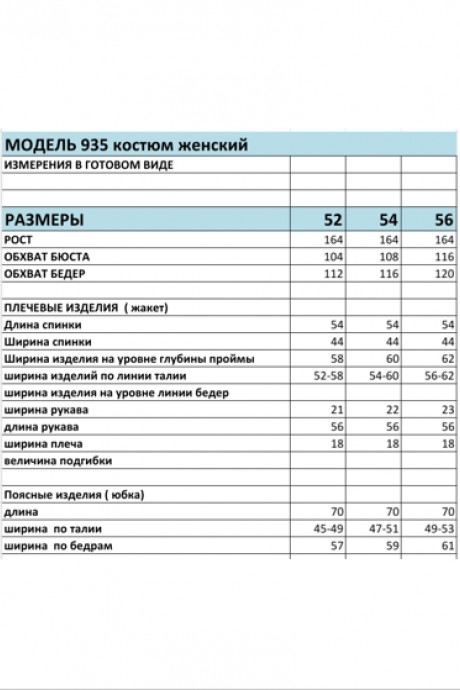 Костюм/комплект Bagira 935 голубой размер 52-56 #6