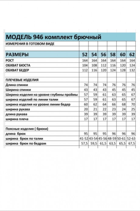 Костюм/комплект Bagira М-946 двойка голубой размер 52-62 #5