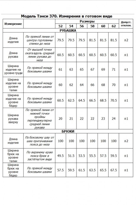 Костюм/комплект Тэнси 370 двойка василёк размер 52-62 #5