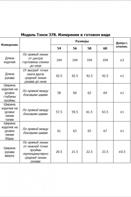 Платье Тэнси 378 голубой размер 54-60 #5