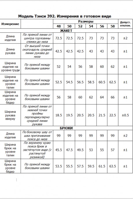 Костюм/комплект Тэнси 392 двойка джинс размер 48-58 #2