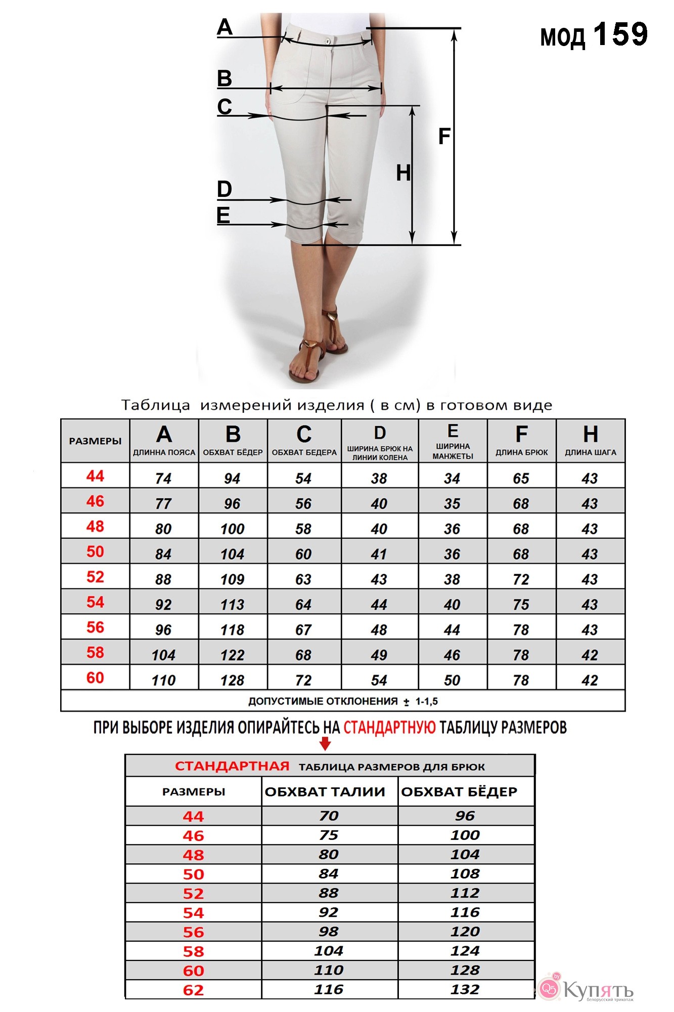 Бриджи,56 размер Размерная таблица