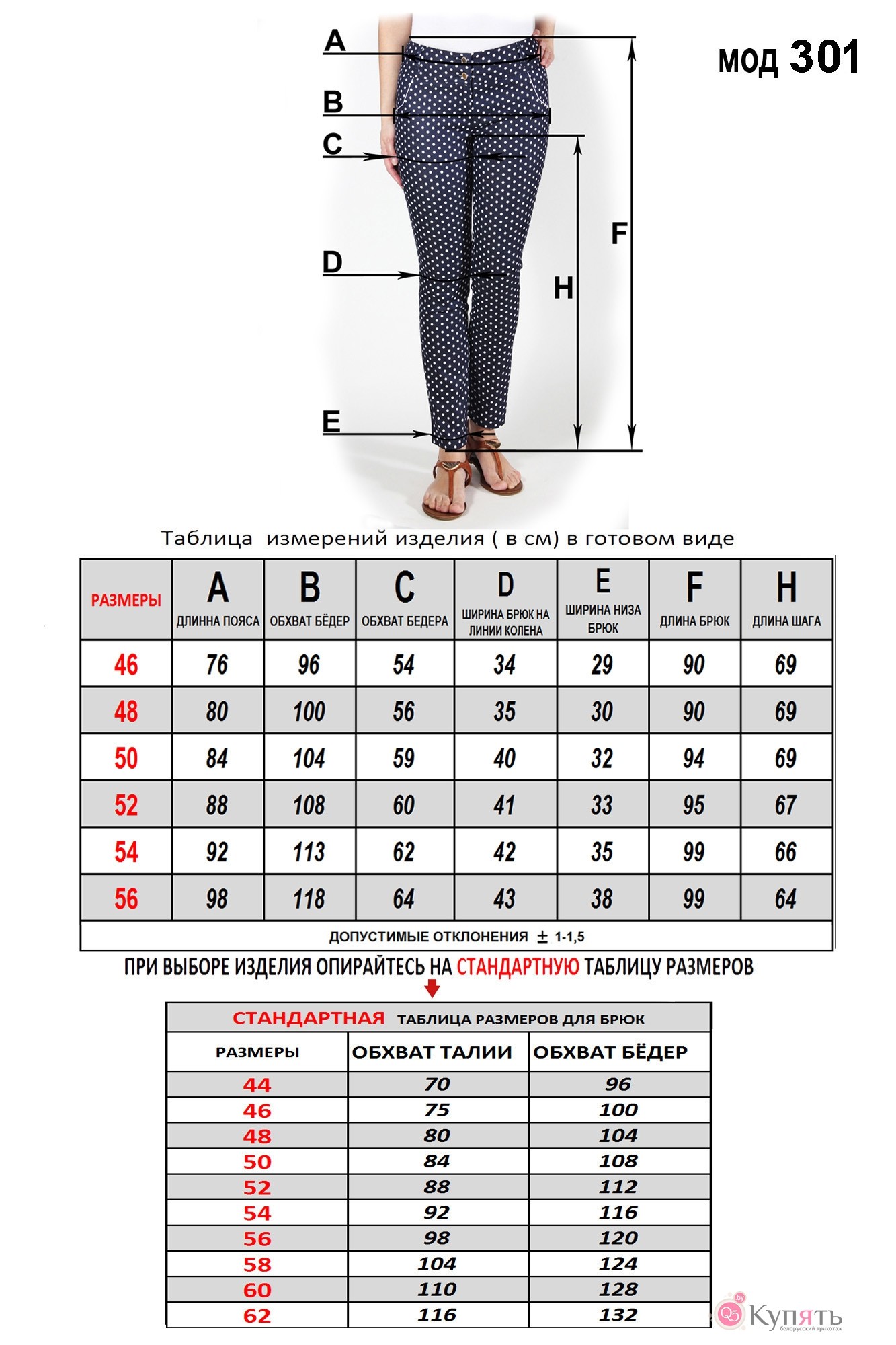 Таблица размеров штанов на 48 размер женские