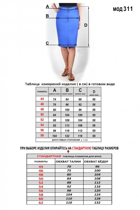 Юбка Mirolia 311 белый размер 46-58 #2