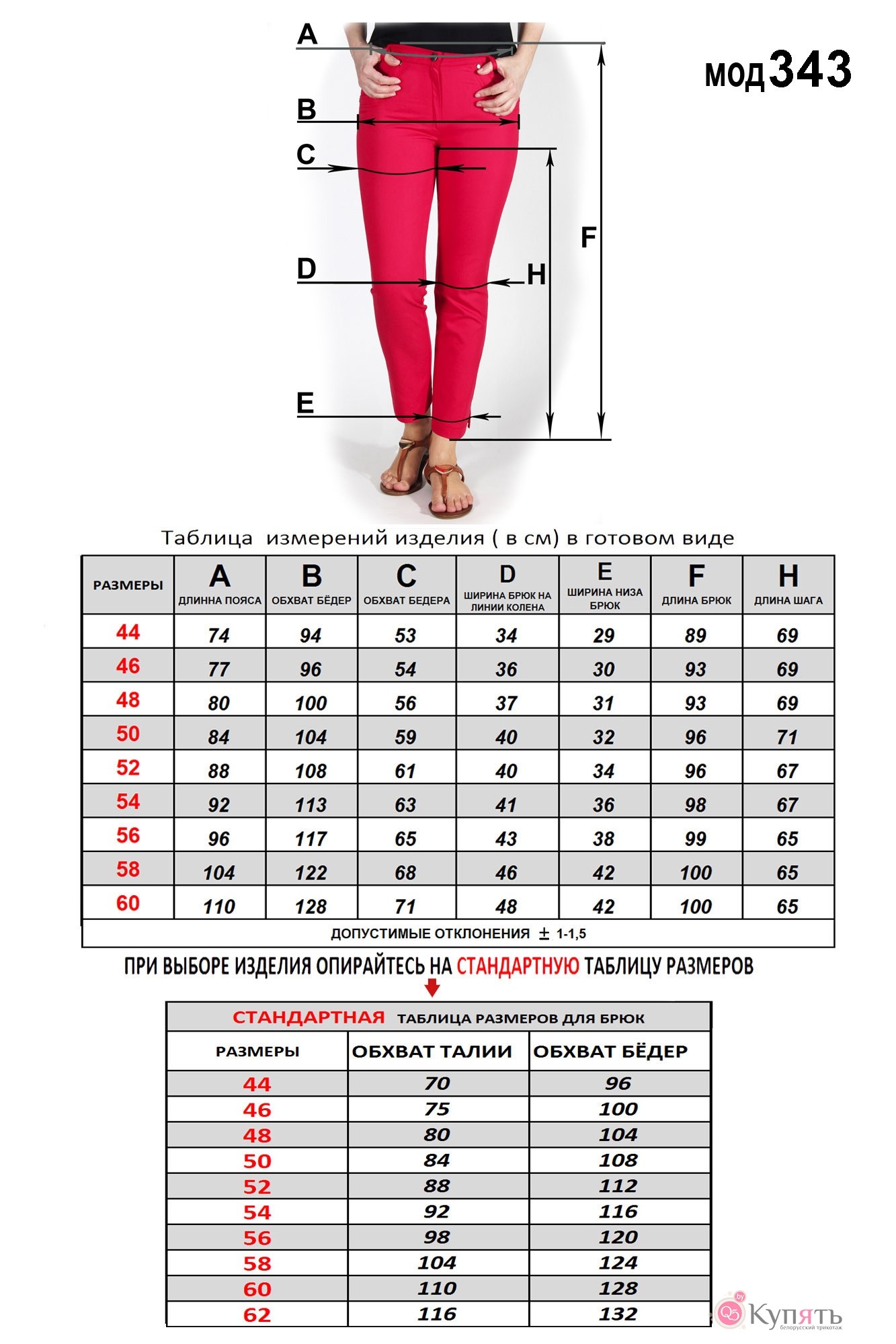 Размерный ряд женской брюки 46