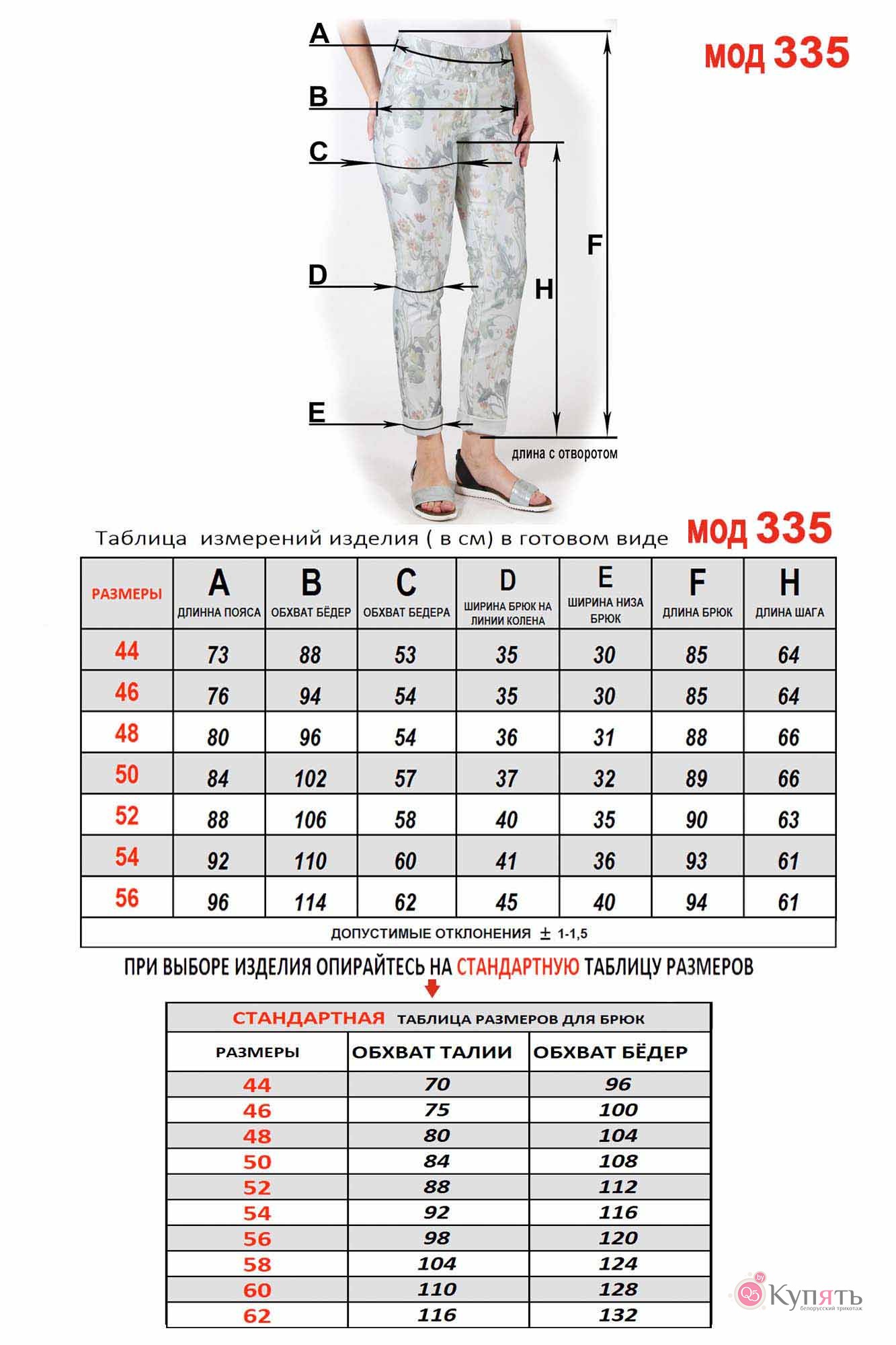 Размерная таблица женские брюки 46-48