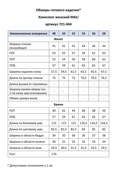 Костюм/комплект MALI 721-044 василек размер 48-58 #10