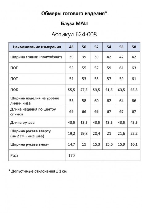 Блузка MALI 624-008 горчица размер 48-58 #7